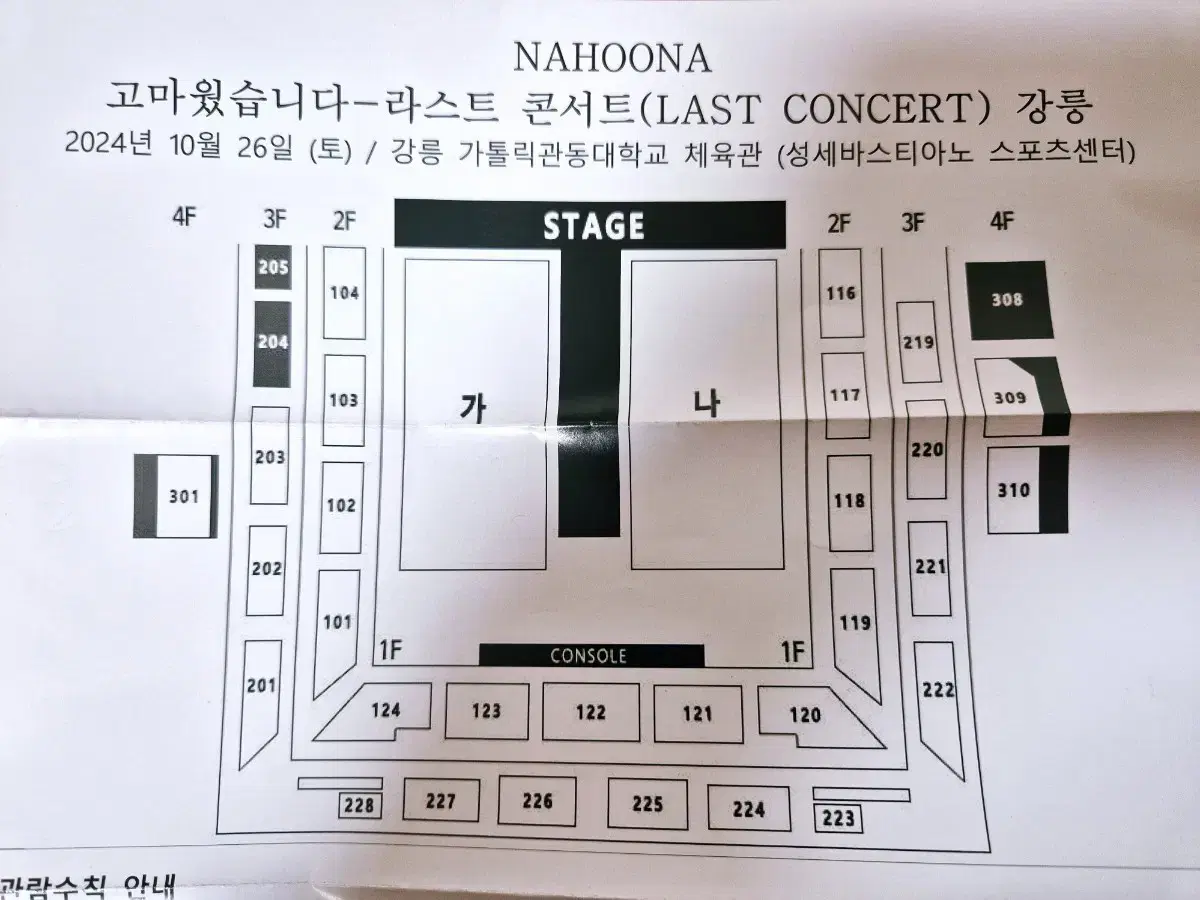 나훈아 강릉 콘서트  최저가 급처 합니다